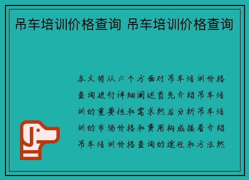 吊车培训价格查询 吊车培训价格查询